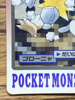 Pokemon Carddass Card Golem File No.76 Bandai Pocket Monsters 1997 - Image 5