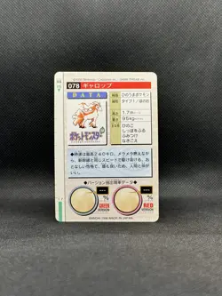 Rapidash Bandai Carddass Green Version 1996 Japanese Pokemon - Image 2