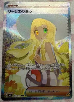 Lillie's Determination 091/063 SAR (Japanese) Mega Brave -m1L - Image 1
