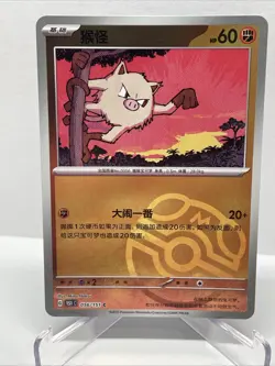 Pokemon TCG S-Chinese 151C Mankey 056/151 Master Ball Holo Card (U.S Seller) - Image 1