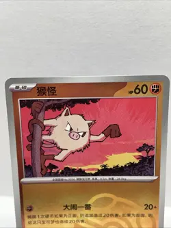 Pokemon TCG S-Chinese 151C Mankey 056/151 Master Ball Holo Card (U.S Seller) - Image 2