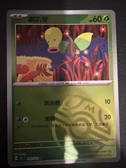 Pokemon TCG S-Chinese 151C Bellsprout 069/151 Master Ball Holo Mint Card - Image 1