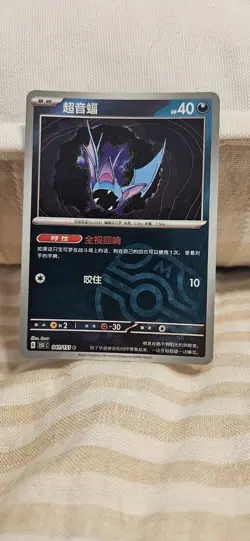 Pokemon TCG S-Chinese 151C Zubat 041/151 Master Ball Holo Mint Card - Image 1