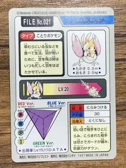 Pokemon Carddass Card Spearow File No.21 Bandai Pocket Monsters 1997 - Image 2