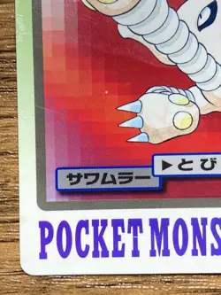 Pokemon Carddass Card Hitmonlee File No.106 Bandai Pocket Monsters 1997 Japan - Image 5