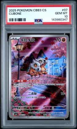 2025 POKEMON SIMPLIFIED CHINESE CBB3 C-GEM PACK VOL 3 #07 CUBONE PSA 10 - Image 1