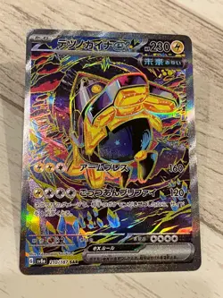 Iron Hands ex SAR 210/187 Terastal Fest ex sv8a Japanese Pokemon Card - Image 1