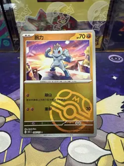Pokemon TCG S-Chinese 151C Machop 066/151 Master Ball Holo Mint Card - Image 1