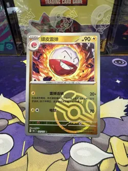 Pokemon TCG S-Chinese 151C Electrode 101/151 Master Ball Holo Mint Card NM - Image 1