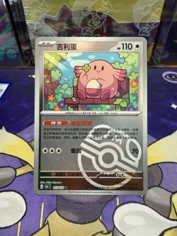 Pokemon TCG S-Chinese 151C Chansey 113/151 Master Ball Rare Holo Mint Card - Image 1