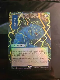 Brainstorm (JP Alternate Art) (Foil Etched) Strixhaven: Mystical Archives Foil - Image 1