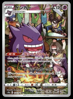 Japanese Pokemon Gengar 074/071 S10a: Dark Phantasma NM - Image 1