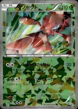 Genesect 231/BW-P Genesect and the Legend Awakened Japanese Pokemon Card B74 HP - Image 1