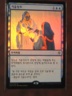 (Foil) [NM] MTG Korean, Throne Of Eldraine, 1 x Mirrormade - Image 1