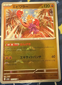 Hitmonchan Poke Ball Pokemon TCG 'Scarlet & Violet 151 (SV2a)' 107/165 - Image 1