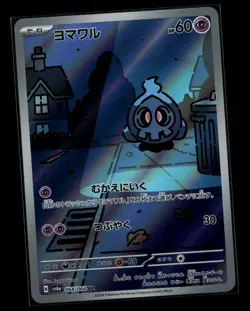 Duskull AR 068/064 SV6a Night Wanderer - Pokemon Card Japanese Scarlet & Violet - Image 1