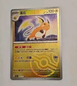 Pokemon TCG S-Chinese 151C Raichu 026/151 Master Ball Rare Holo Mint Card - Image 1