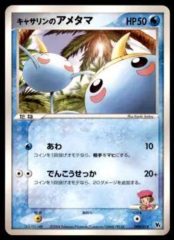 Kathryn's Surskit 008/019 Movie VS Pack Deoxys Pokemon Japanese MP - Image 1