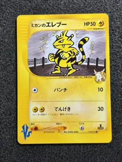 Jasmine's Electabuzz 029/141 VS Series Vintage Pokemon Card Japanese NM - Image 1