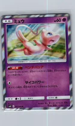 Mew 037/095 Holo - Japanese SM10: Double Blaze - Pokemon Card - NM - Image 1
