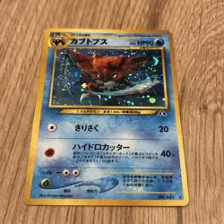 Kabutops Holo No.141 Neo 2 Discovery - Japanese Pokemon Card - 2000 MP Swirl - Image 1