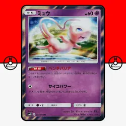 Pokemon Mew Holo 037/095 Double Blaze sm10 Japanese #3 LP-NM - Image 1