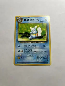 Dark Wartortle No. 008 Pokemon Card Team Rocket Japanese Old Back Vintage 1997 - Image 1