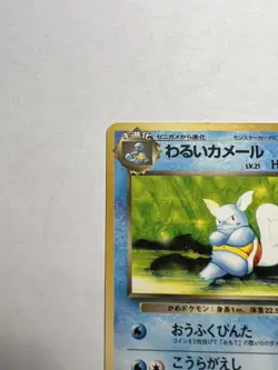 Dark Wartortle No. 008 Pokemon Card Team Rocket Japanese Old Back Vintage 1997 - Image 2