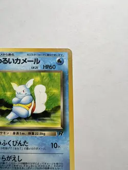 Dark Wartortle No. 008 Pokemon Card Team Rocket Japanese Old Back Vintage 1997 - Image 3