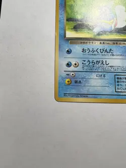 Dark Wartortle No. 008 Pokemon Card Team Rocket Japanese Old Back Vintage 1997 - Image 5