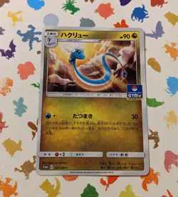 Pokemon TCG Dragonair 302/SM-P Sun & Moon Gym Promo Japanese 2018 - Image 1