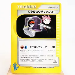 LP-) Lance's TM 01 128/141 VS 1st Pokemon Card Japanese w430-229 - Image 1