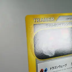 LP-) Lance's TM 01 128/141 VS 1st Pokemon Card Japanese w430-229 - Image 4