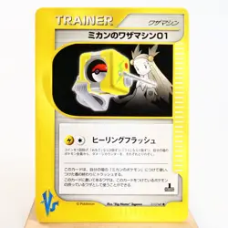 LP-) Jasmine's TM 01 111/141 VS 1st Pokemon Card Japanese w431-229 - Image 1
