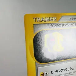 LP-) Jasmine's TM 01 111/141 VS 1st Pokemon Card Japanese w431-229 - Image 4
