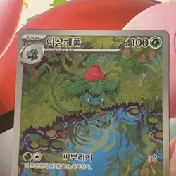 Pokemon TCG Ivysaur Scarlet & Violet 151 #167/165 Korean - Image 3