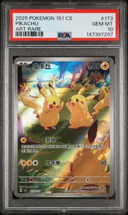 2025 POKEMON SIMPLIFIED CHINESE 151 C-COLLECTION AR #173 PIKACHU PSA 10 Gem Mint - Image 4