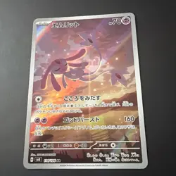 Pokemon TCG Mesprit 114/106 Super Electric Breaker (Japanese) - Image 1