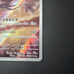 Pokemon TCG Mesprit 114/106 Super Electric Breaker (Japanese) - Image 4