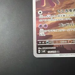 Pokemon TCG Mesprit 114/106 Super Electric Breaker (Japanese) - Image 5