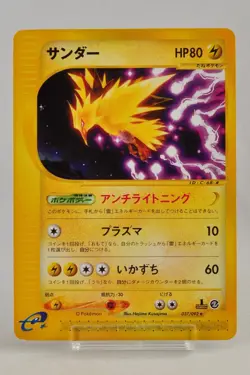 Pokemon card Zapdos 037/092 E-series 1st ED Non-Holo Aquapolis 2002 Japanese - Image 1