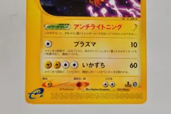 Pokemon card Zapdos 037/092 E-series 1st ED Non-Holo Aquapolis 2002 Japanese - Image 3