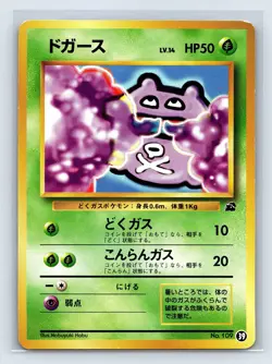 Koffing No.109 Pokemon Card Japanese Intro Pack (Bulbasaur) No.39 US SELLER - Image 1