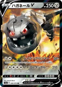 POKEMON - STEELIX V 046/076 - S3A LEGENDARY HEARTBEAT - HOLO - JAPANESE NM - Image 1