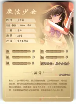 Sailor MARS R NS-5M02-066 Goddess Story Anime Collectible Card - Image 2