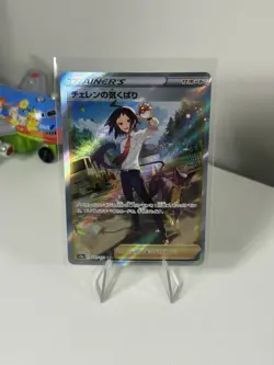 Cheren's Care 241/172 Japanese VSTAR Universe S12a 2022 SAR Alt Art Pokemon TCG - Image 1