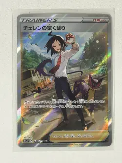 Cheren's Care 241/172 Japanese VSTAR Universe S12a 2022 SAR Alt Art Pokemon TCG - Image 2