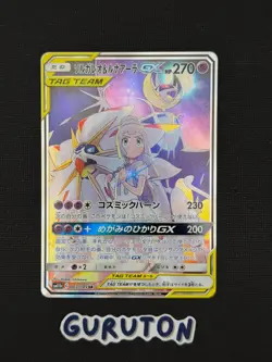 [MP][US Seller] Pokemon Japanese Solgaleo & Lunala GX 063/049 Dream League SM11b - Image 1