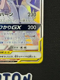 [MP][US Seller] Pokemon Japanese Solgaleo & Lunala GX 063/049 Dream League SM11b - Image 4