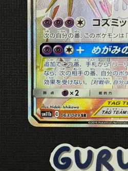 [MP][US Seller] Pokemon Japanese Solgaleo & Lunala GX 063/049 Dream League SM11b - Image 5
